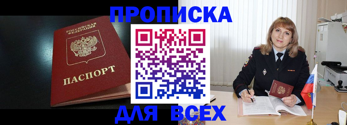прописка в Каргополе